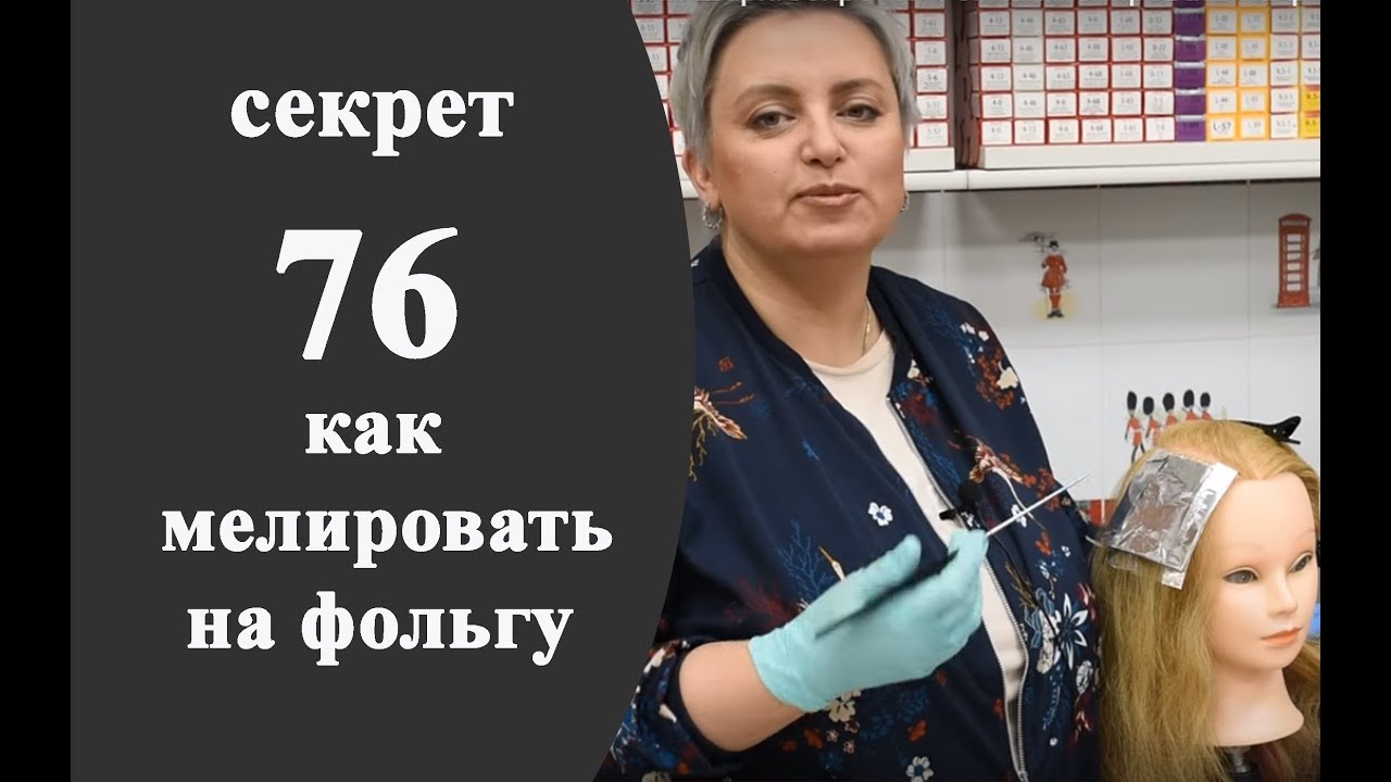 Секреты колориста от  Тани Шарк.Секрет № 76. Как мелировать на фольгу.