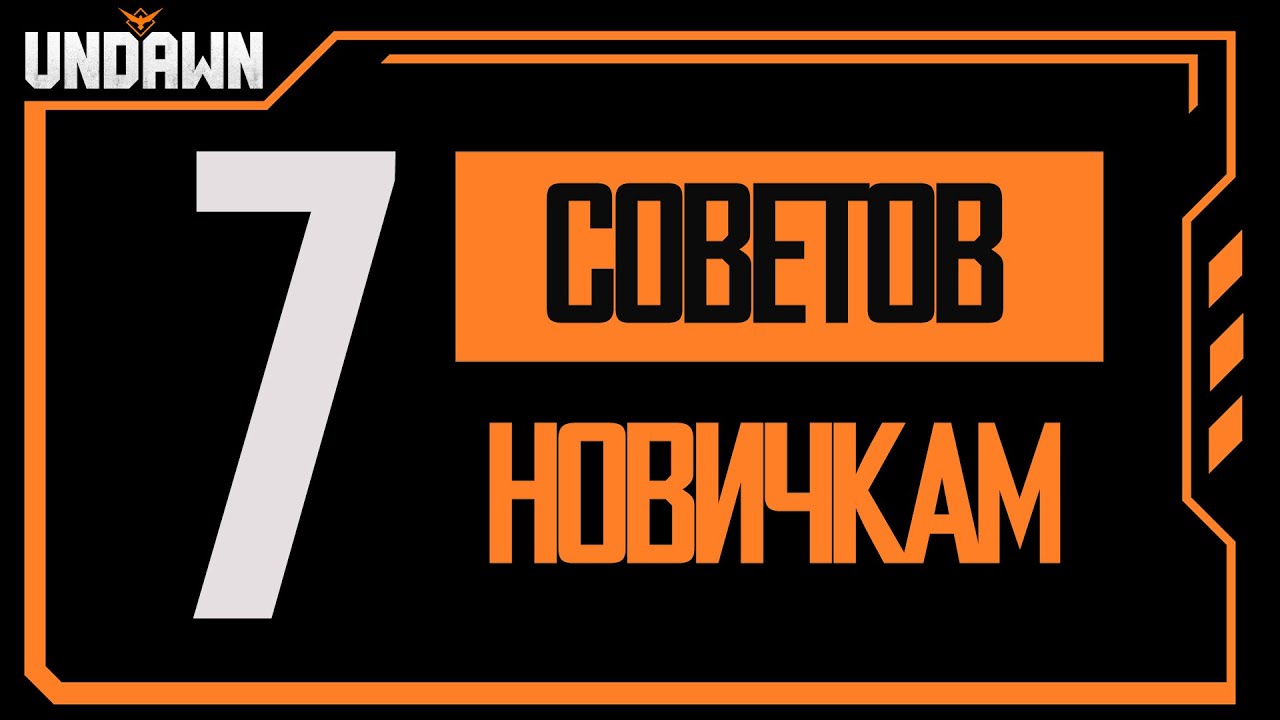 7 советов новичкам в игре Undawn