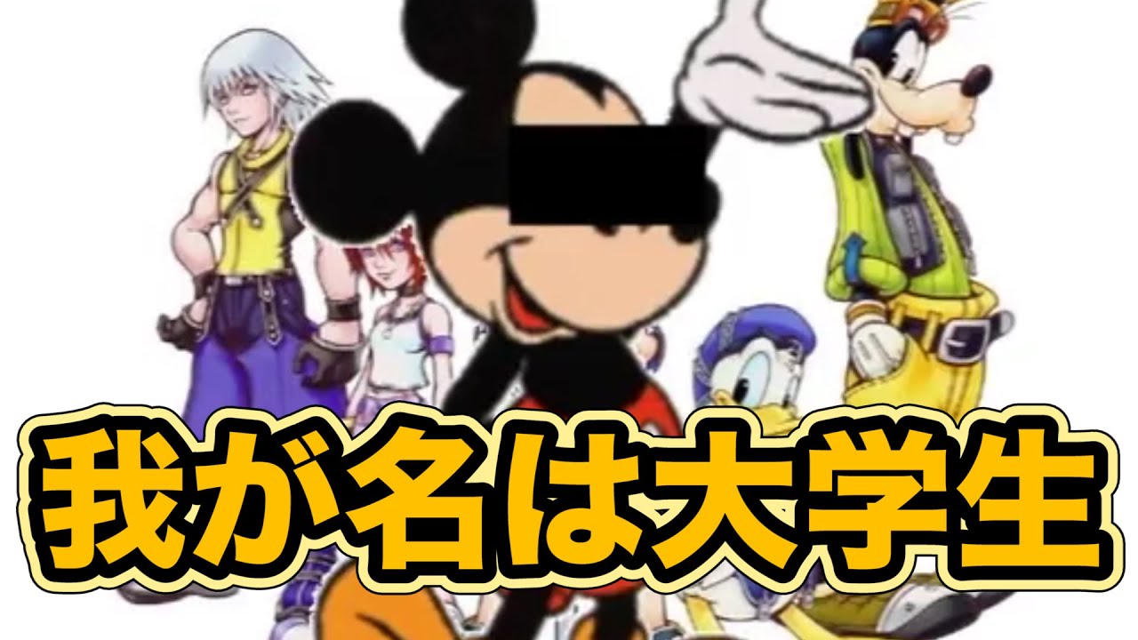 【CO-DAラップ】わが名は大学生