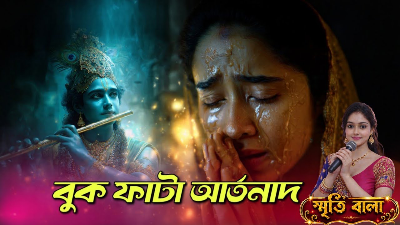 সংসারের মায়াজাল | ​KrishnaBhajan | HareKrishna | BhaktiSongs