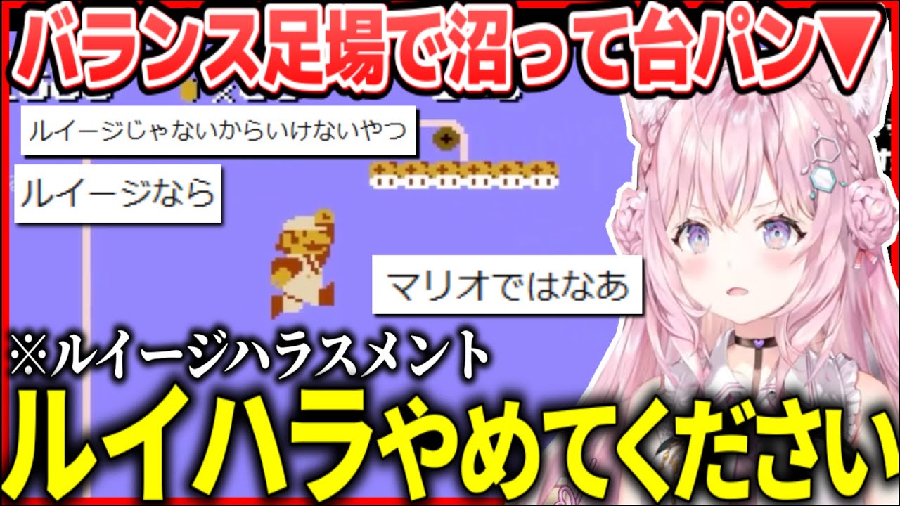【マリオ】博衣こよりの台パンマリオ、ルイージのジャンプ力を捨てマリオで進むこよりへのコメントに