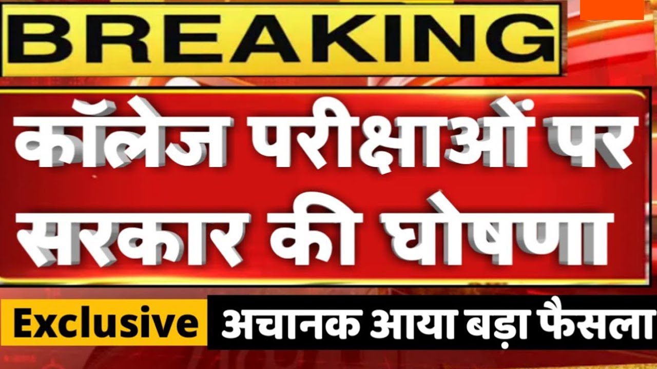 University Exam 2021 | College Examination New Update 2021
