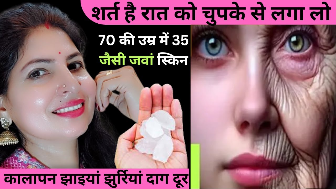 गुलाब जल और फिटकरी से उम्र 61 लगती है 35 की 15 दिन में गोरी रिंकल फ्री टाइट स्किन #skincare #beauty
