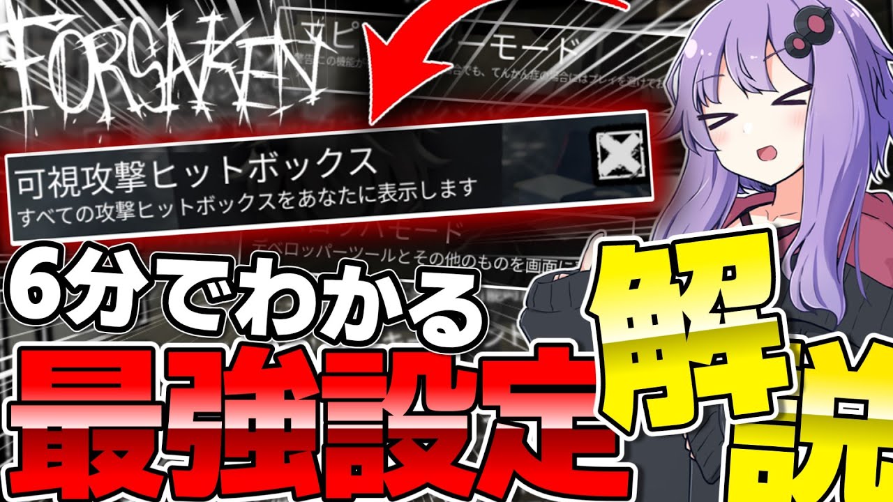 【forsaken】6分でわかる