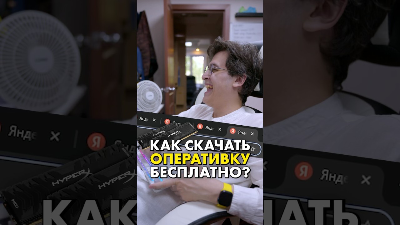 Как скачать Оперативку бесплатно? #compshop #озу #оперативнаяпамять