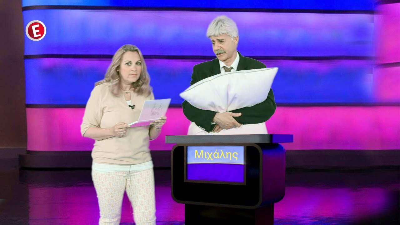 Ο Ταμήλος σε τηλεπαιχνίδι γνώσεων!