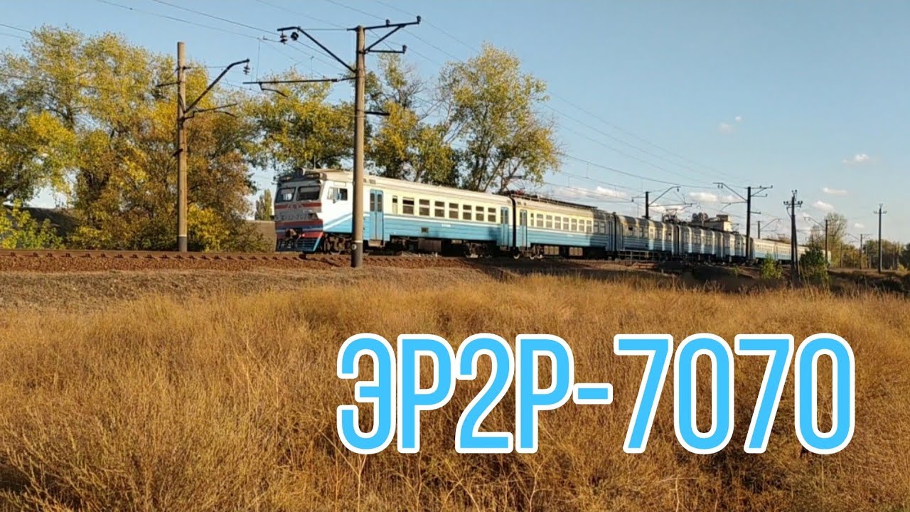 Электропоезд ЭР2Р-7070 сообщением 