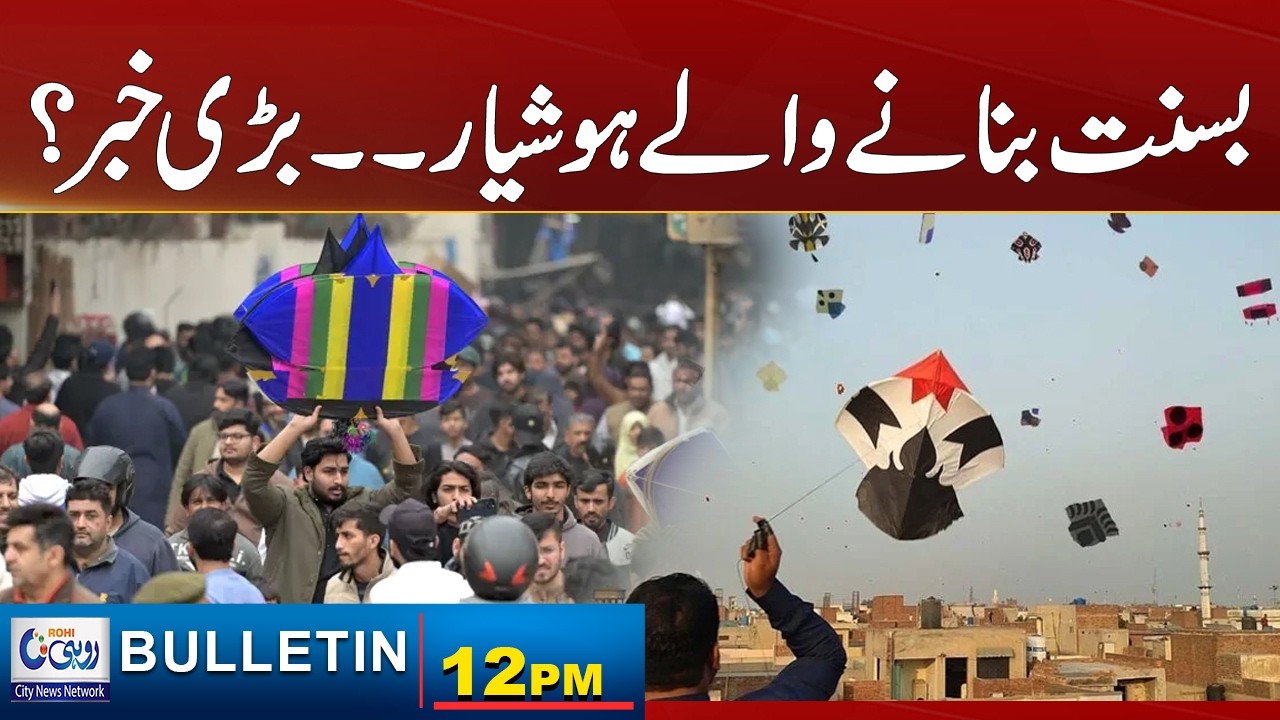 12pm News Buletin l 8 Feb 2026 l Rohi