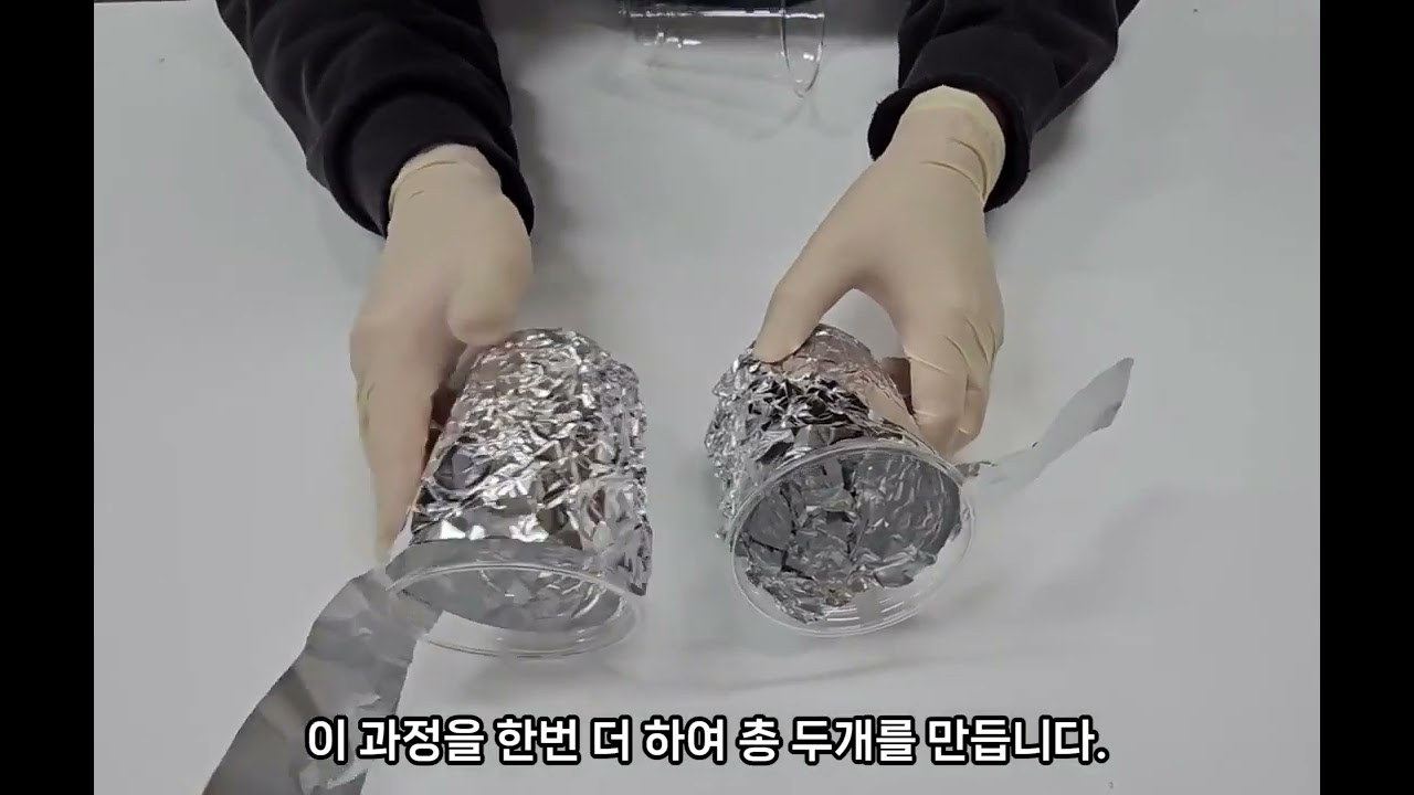 정전기를 저장하는 라이덴 병 만들기