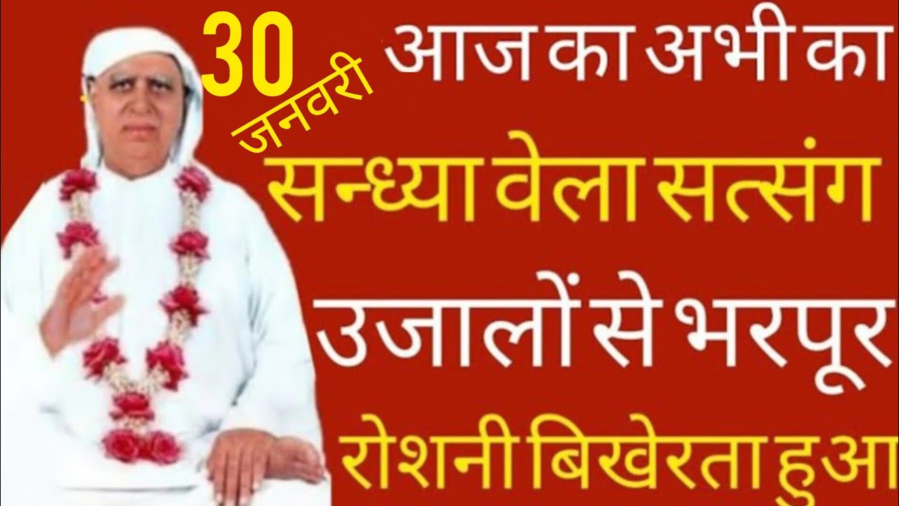 SSDN_आज का अभी का सन्ध्या वेला सत्संग उजालों से भरपूर रोशनी बिखेरता हुआ