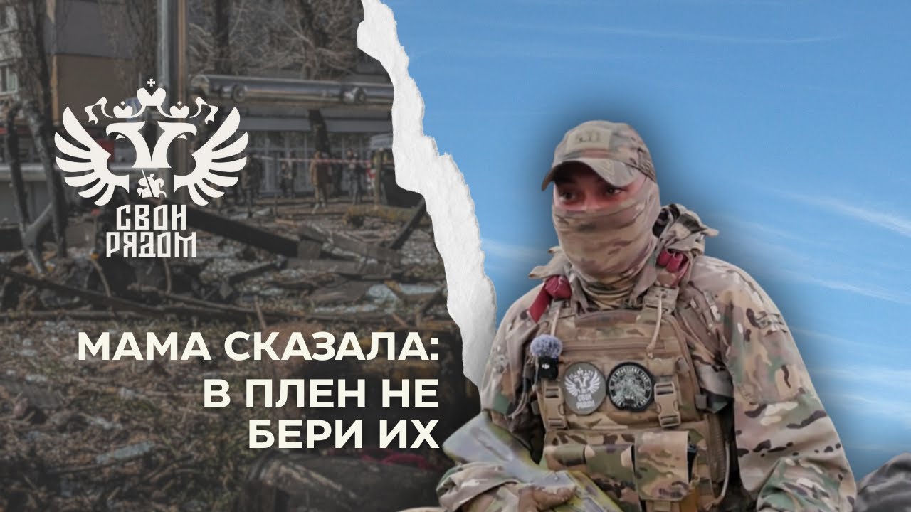 От осуждённого до защитника: История бойца 'Шторм' Захара | СВОи Рядом