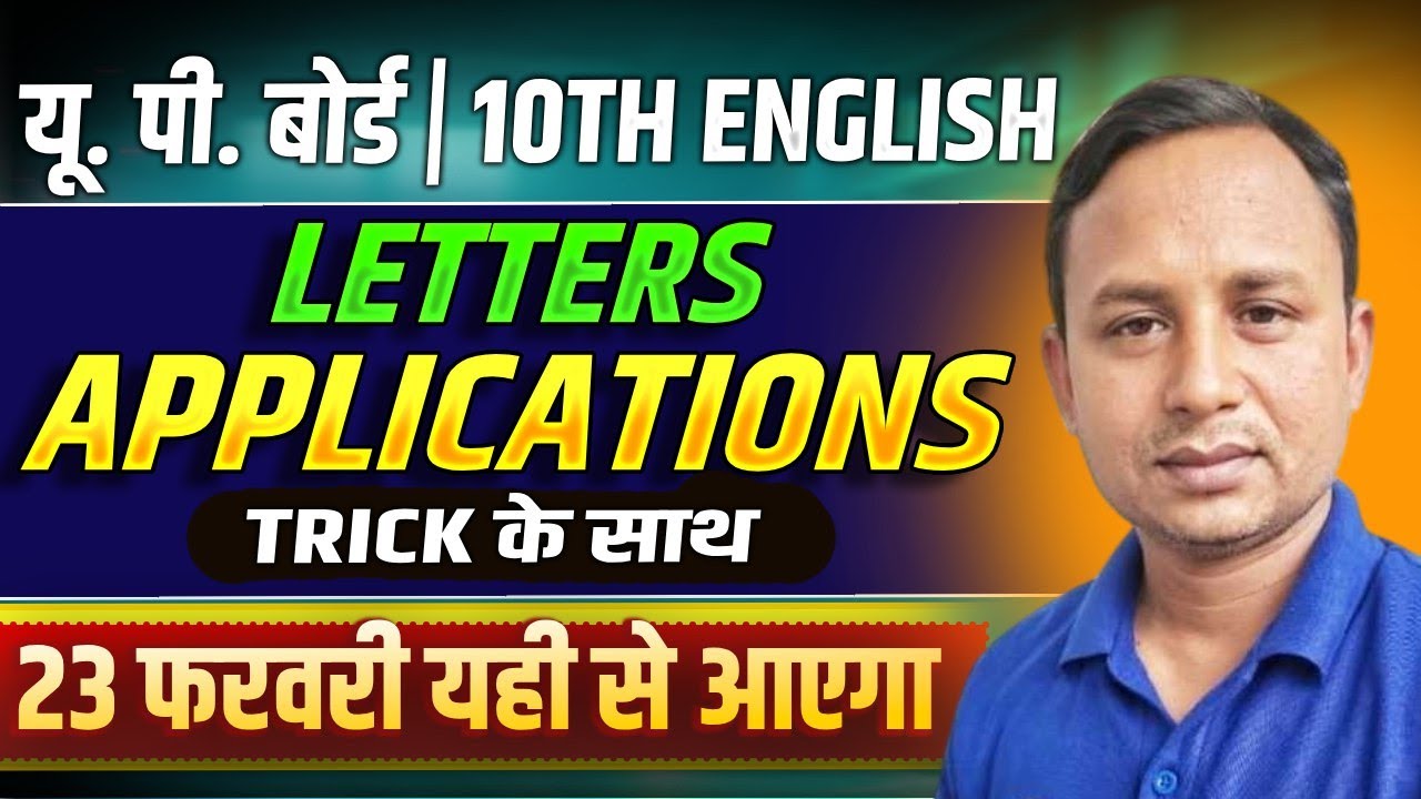 Class 10 English Letter Applications | English में Letter कैसे लिखें | 10th English Grammer UP Board