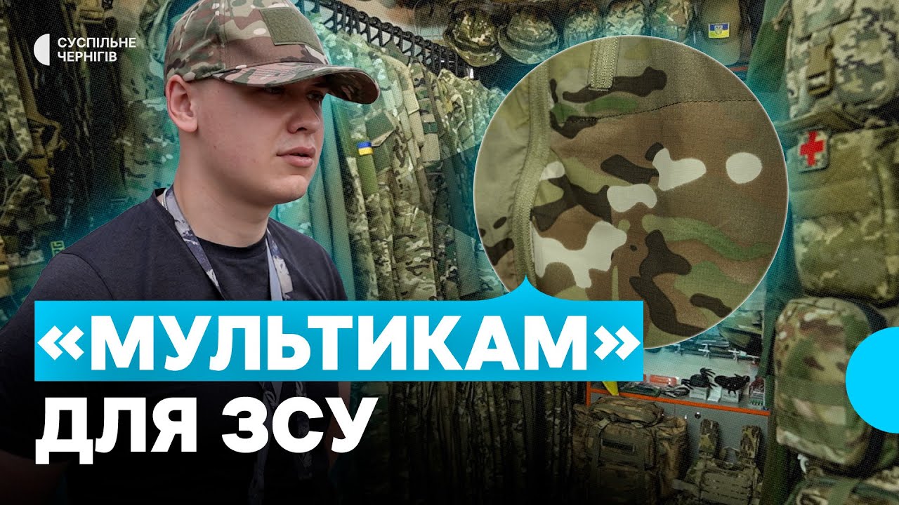 Новий камуфляж від Міністерства оборони: що відомо про 