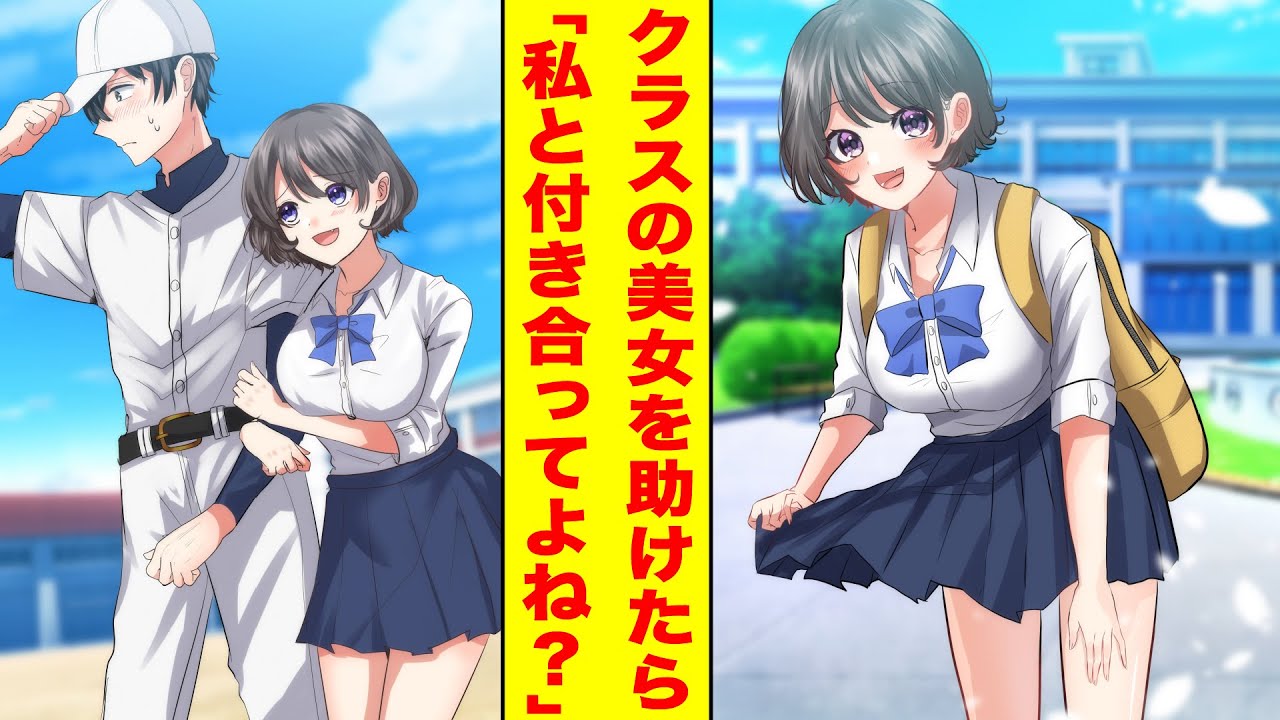 【漫画】陰キャな俺だけに猛烈アプローチする美人な野球部マネージャーのために本気を出したら試合で大活躍して惚れられた。美女「助けてくれたら何でもお礼するね♡」俺「抱きつくな」【胸キュン漫画】【恋愛漫画】