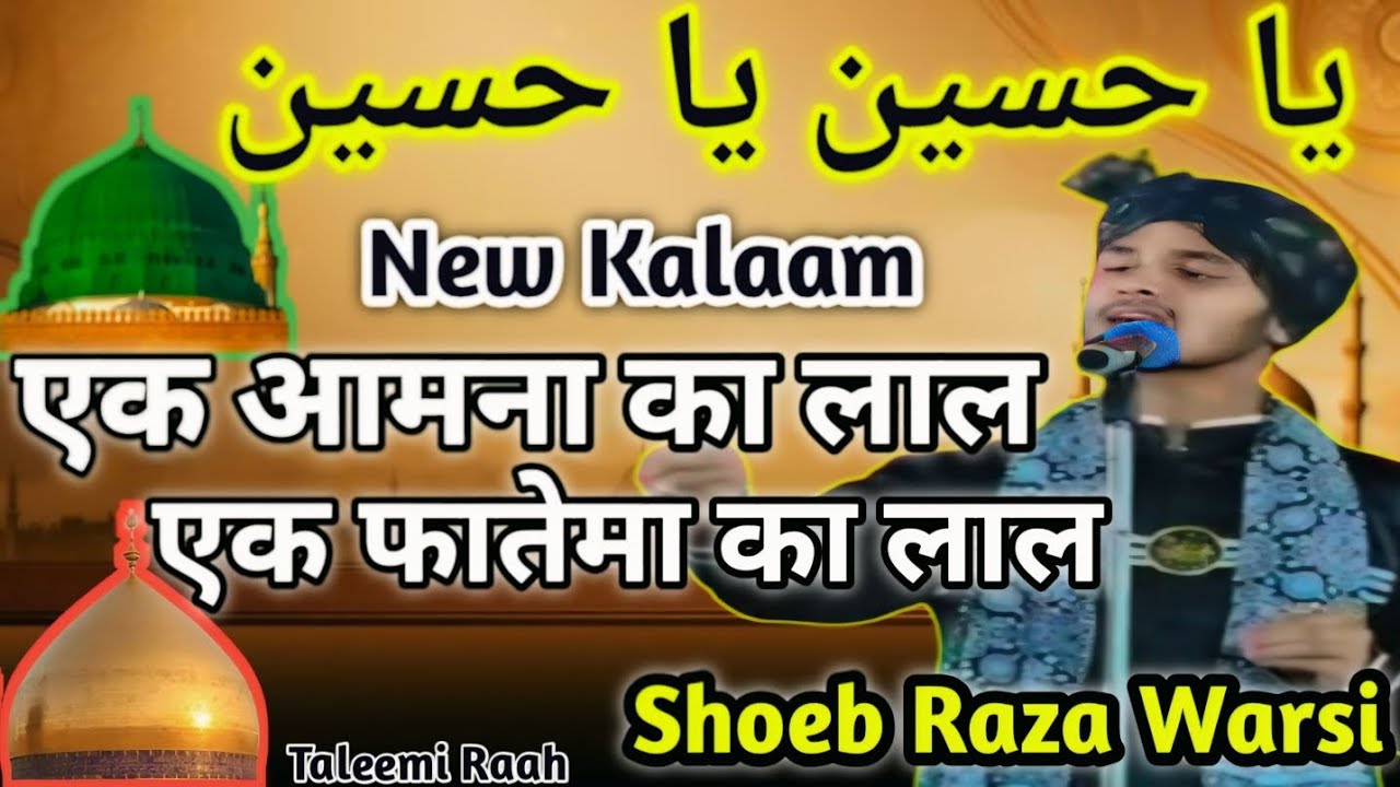 Ya Hussain Ya Hussain. या हुसैन या हुसैन,Shoeb Raza Warsi,2025 Viral Kalaam,