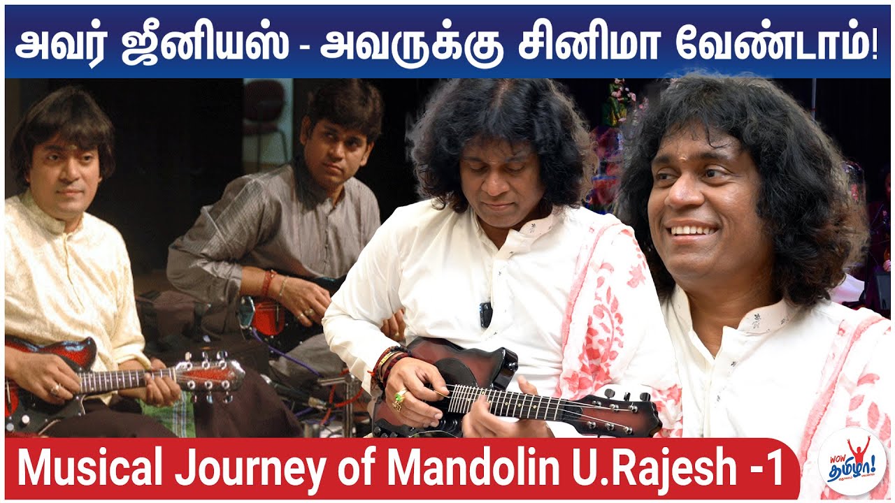 அவர் ஜீனியஸ் - அவருக்கு சினிமா வேண்டாம்! Musical Journey of Mandolin U Rajesh - Part 1