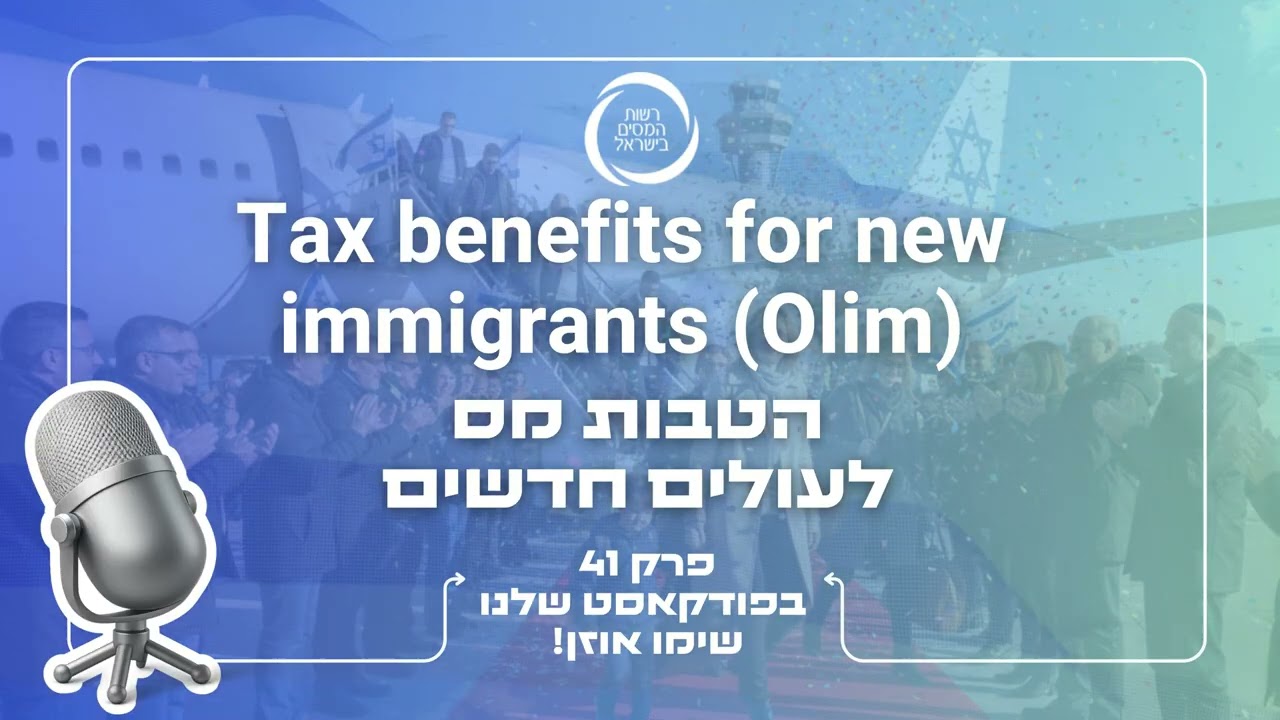 פרק מיוחד באנגלית! הטבות מס לעולים חדשים-special episode in English Tax benefits for new immigrants