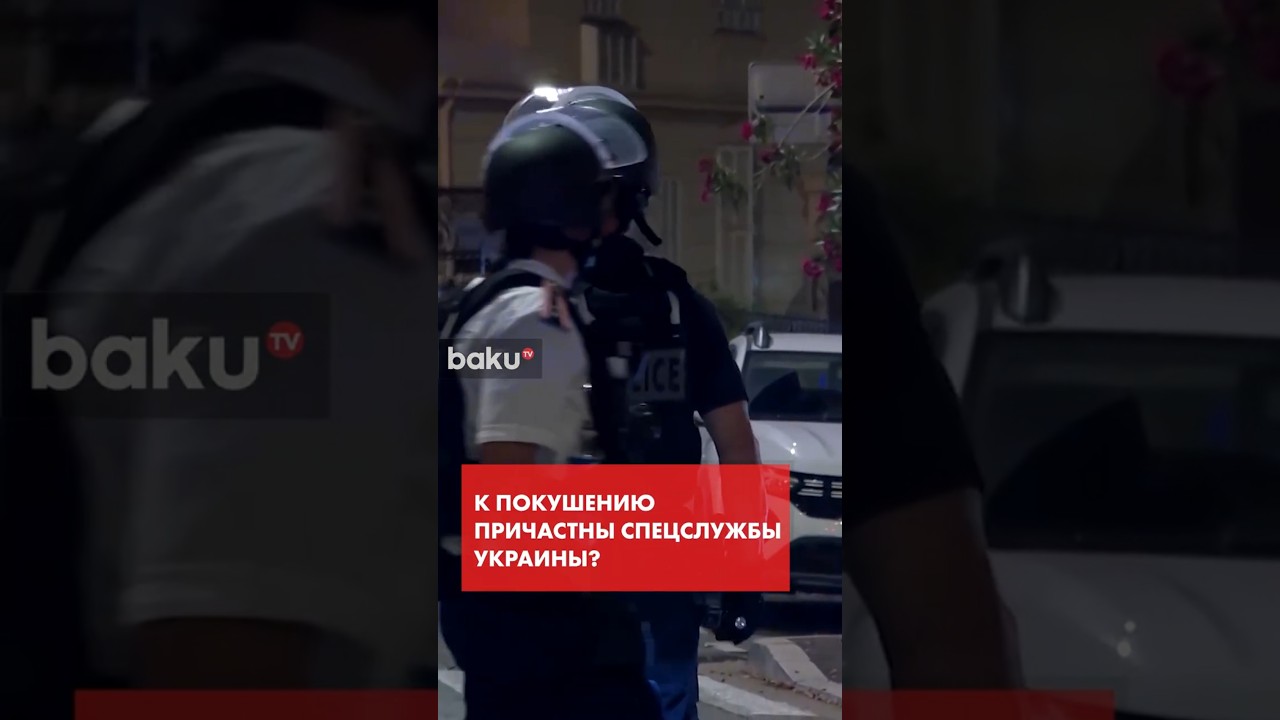 Покушение на украинского олигарха в Монако &ndash; французы подозревают спецслужбы Украины
