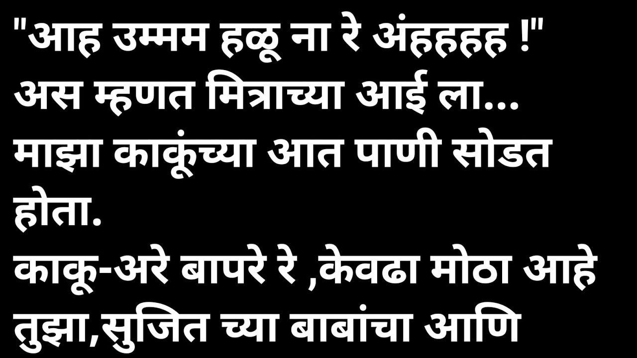 मित्राची आई भाग 2 मराठी कथा | मराठी कथावाचन | Marathi Katha | Marathi Story | हृदयस्पर्शी कथा