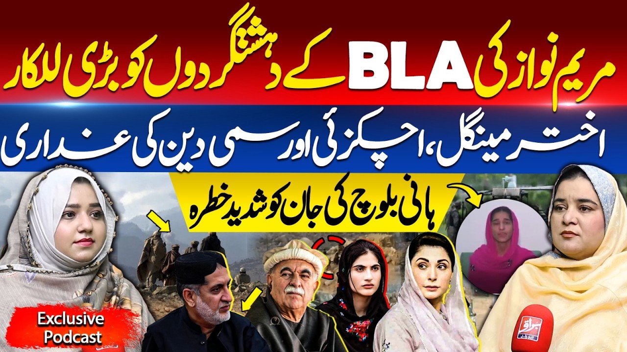 Maryam Nawaz vs B*A: The Bold Challenge to Terr*rism in Balochistan | Salma Khan Exclusive