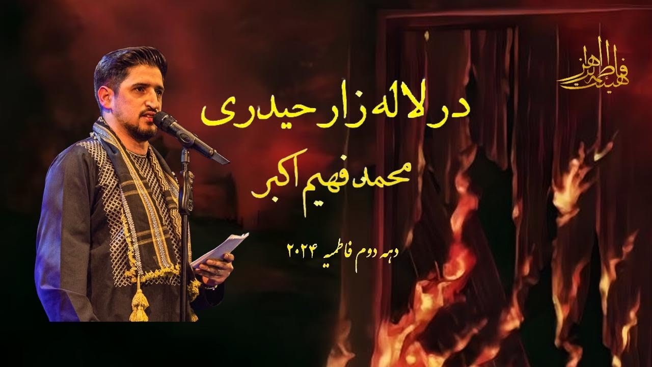 قاری محمد فهیم اکبر . در لاله زار حیدری.  Mohammad fahim akbar