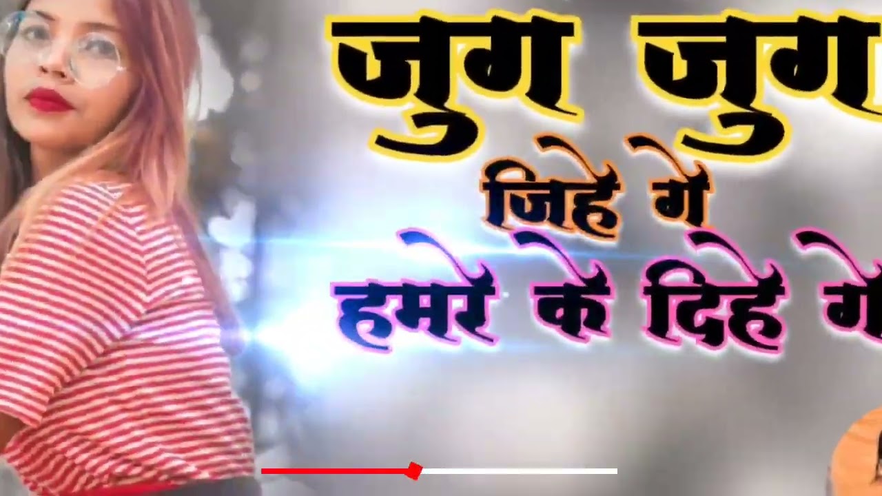 #Jug jug jihe ge Hamre k dihe ge Singer Suraj Surya & Anjali Mahi Khortha Nagpuri song --2027-DJ JBL