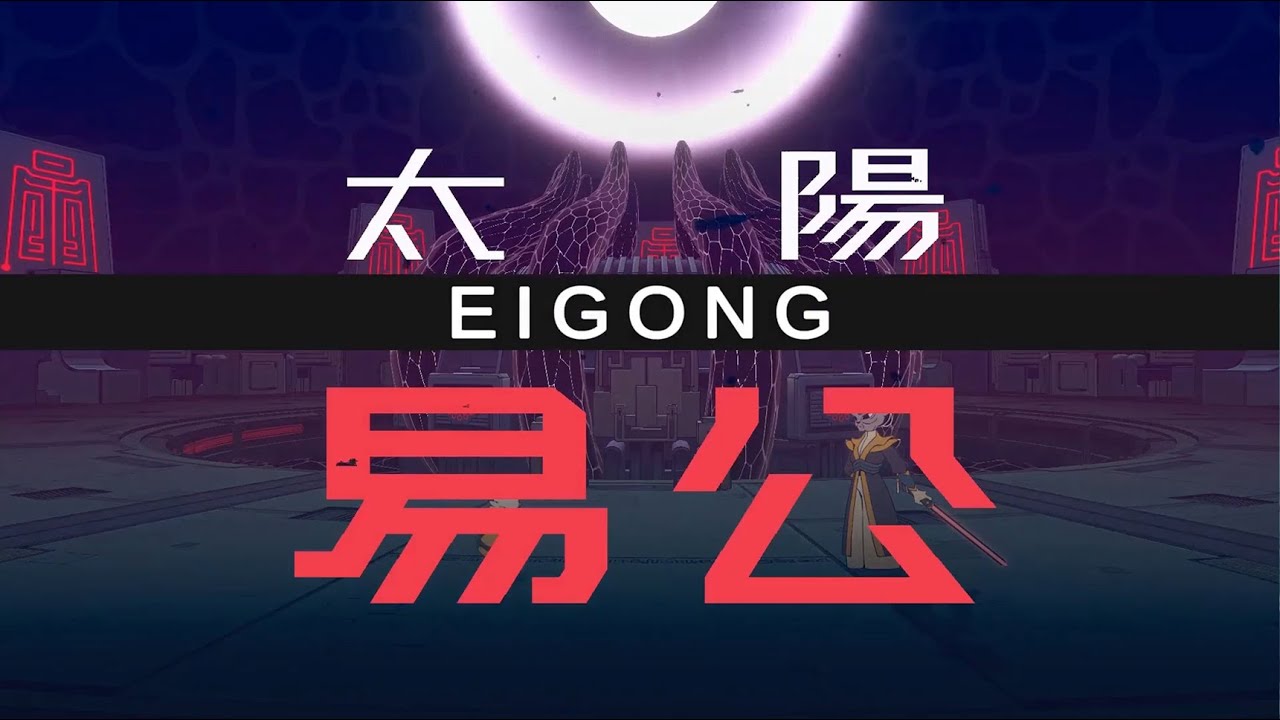 《九日》易公 - 普通难度 | 2024-09-22_08-18-07