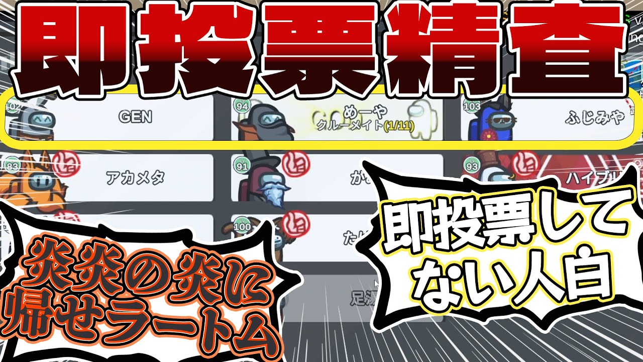 【AmongUs】即投票精査とはｗｗｗｗ【激戦動画