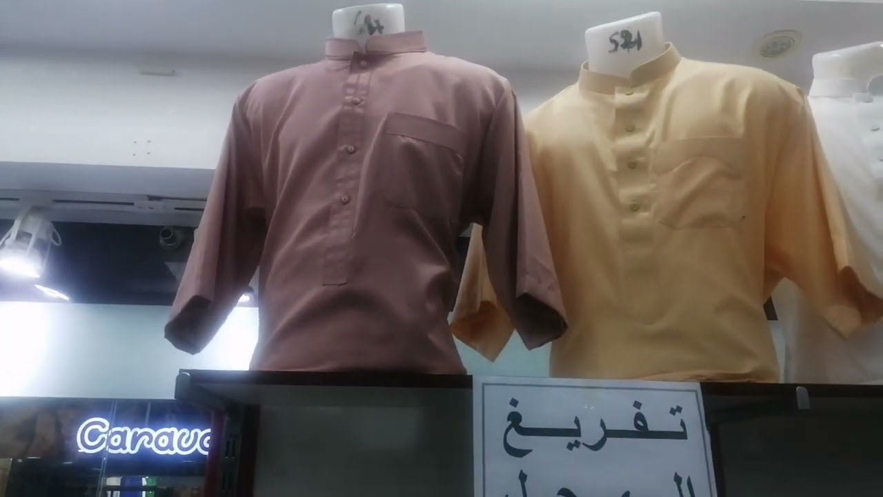 تخفيضات صولد تفريغ المحل مستلزمات المسلم سطيف