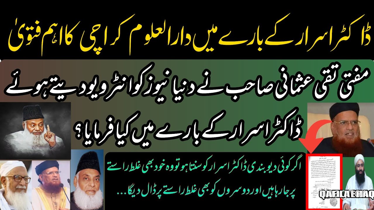 Mufti Taqi Usmani about Dr israr Ahmed ll Dr israr Ahmed mufti Taqi Usmani ll Dr israr Taqi Usmani