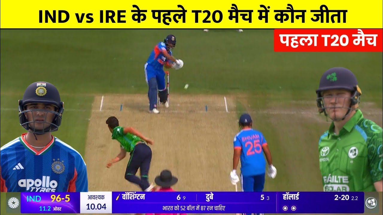 India vs Ireland 1st T20 match Kaun Jita | Aaj Ka Match Kaun Jita | INDIA vs IRELAND t20 highlights