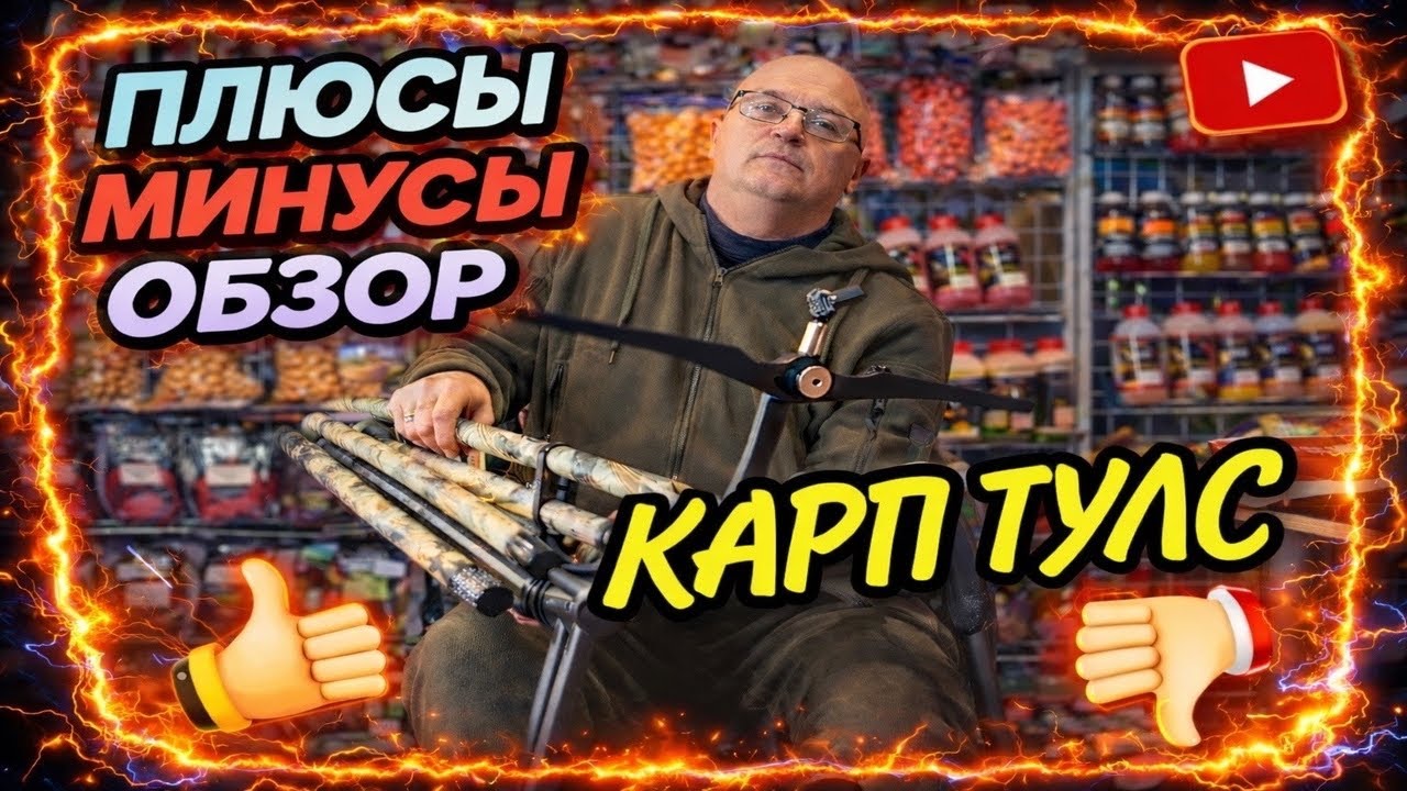 РОД ПОД КАРП ТУЛС! ВСЕ ПЛЮСЫ И МИНУСЫ! СЕЗОН ИСПОЛЬЗОВАНИЯ!