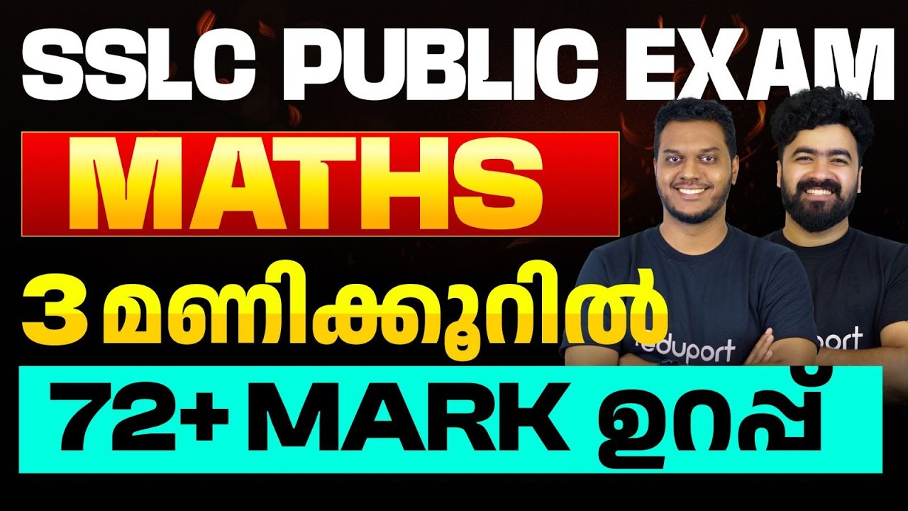 SSLC Public Exam Maths | 3 മണിക്കൂറിൽ 72+ Mark ഉറപ്പ് | Eduport