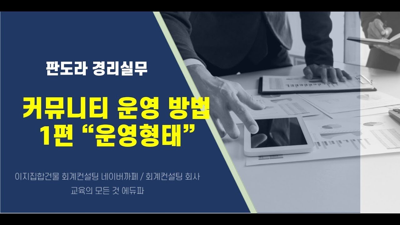 커뮤니티 센터 운영방법(위탁운영, 인근 공동주택 단지 입주자 등의 주민공동시설 이용)