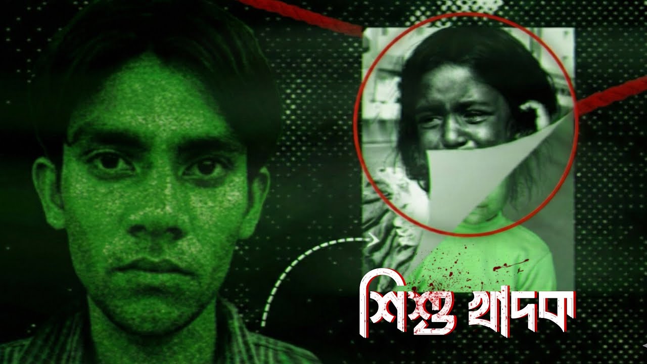 বাচ্চাদের চুরি করে নিয়ে গিয়ে কেন rap* করতো? | Ravinder Kumar Serial Killer | JR SAYS  