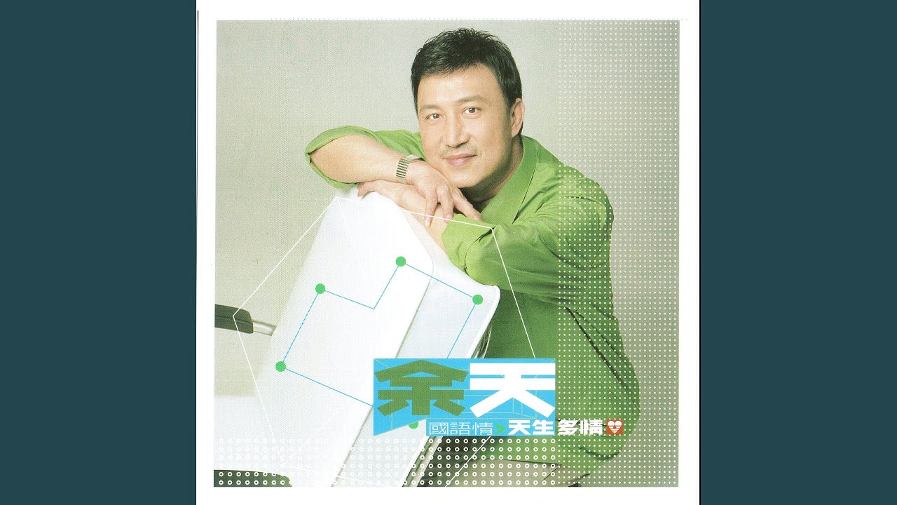 真情真愛