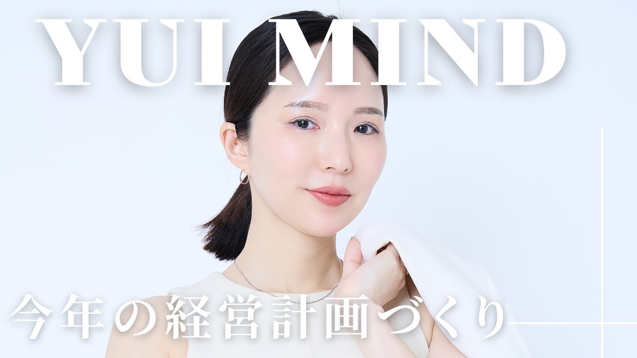 #04 今年の経営計画づくり