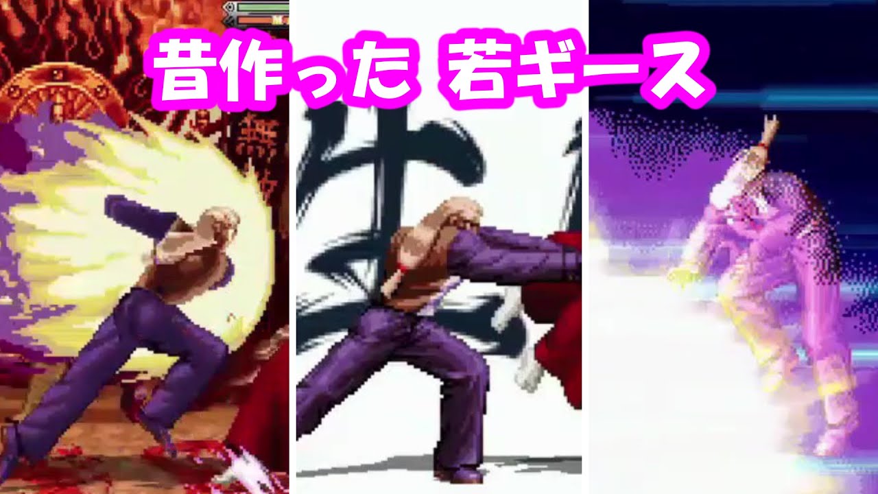 【Mugen Evolution #01】KOF 若ギース 必殺・超必殺技 - THE KING OF FIGHTERS Young Geese Howard Super Special Move