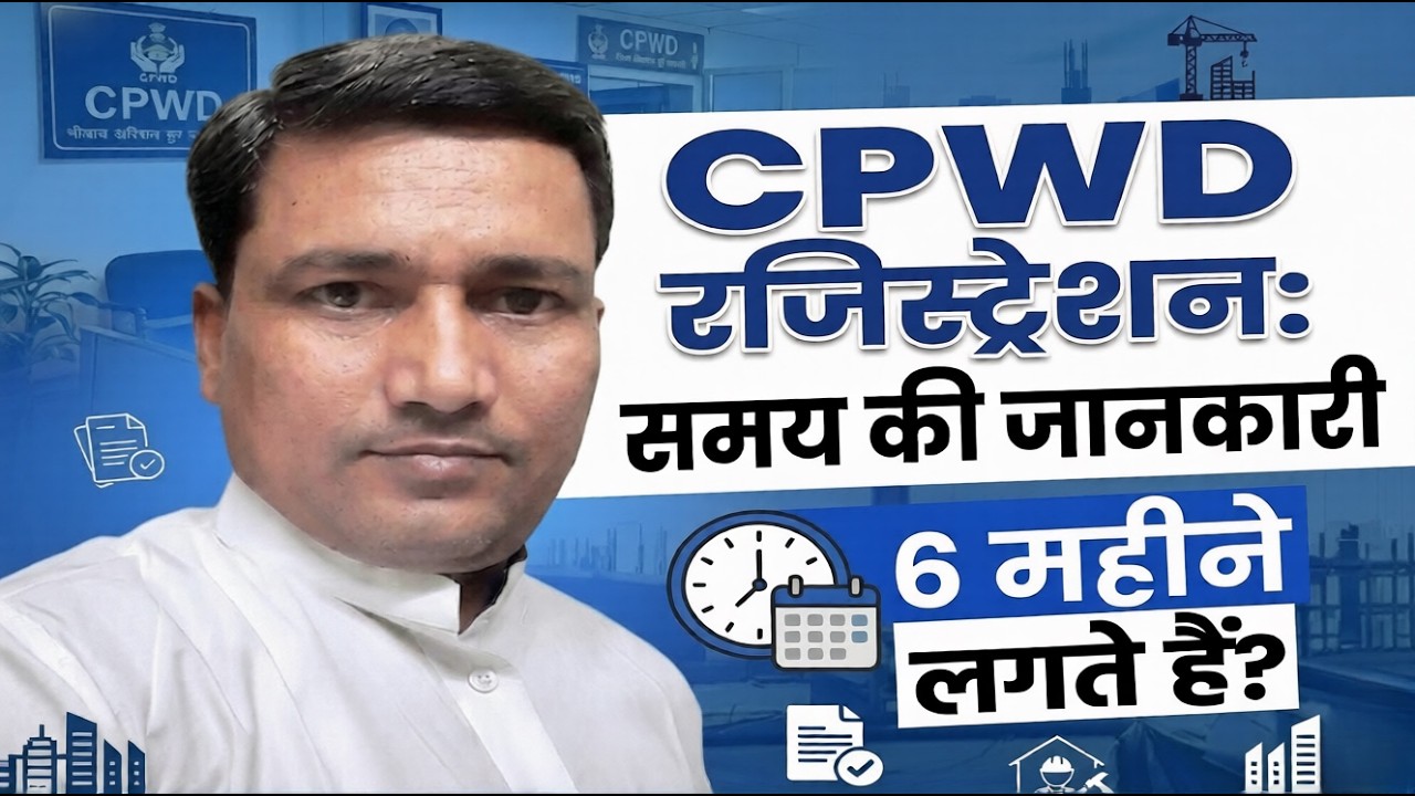 CPWD registration information.