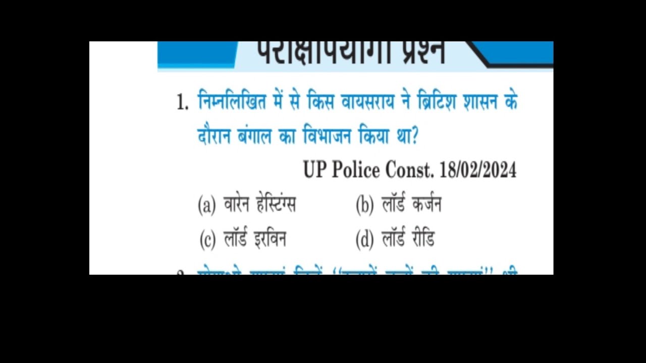 Gernal Knowledge question live🚨 up police 