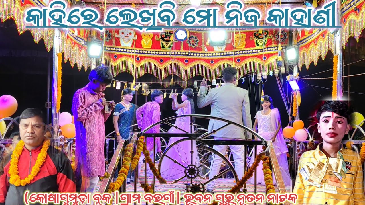 ଆମେ ଦୁଇ ସାଙ୍ଗ | Bargan Koraputia Desia Natok | #bhubanguru Desia Natok | 9861615621