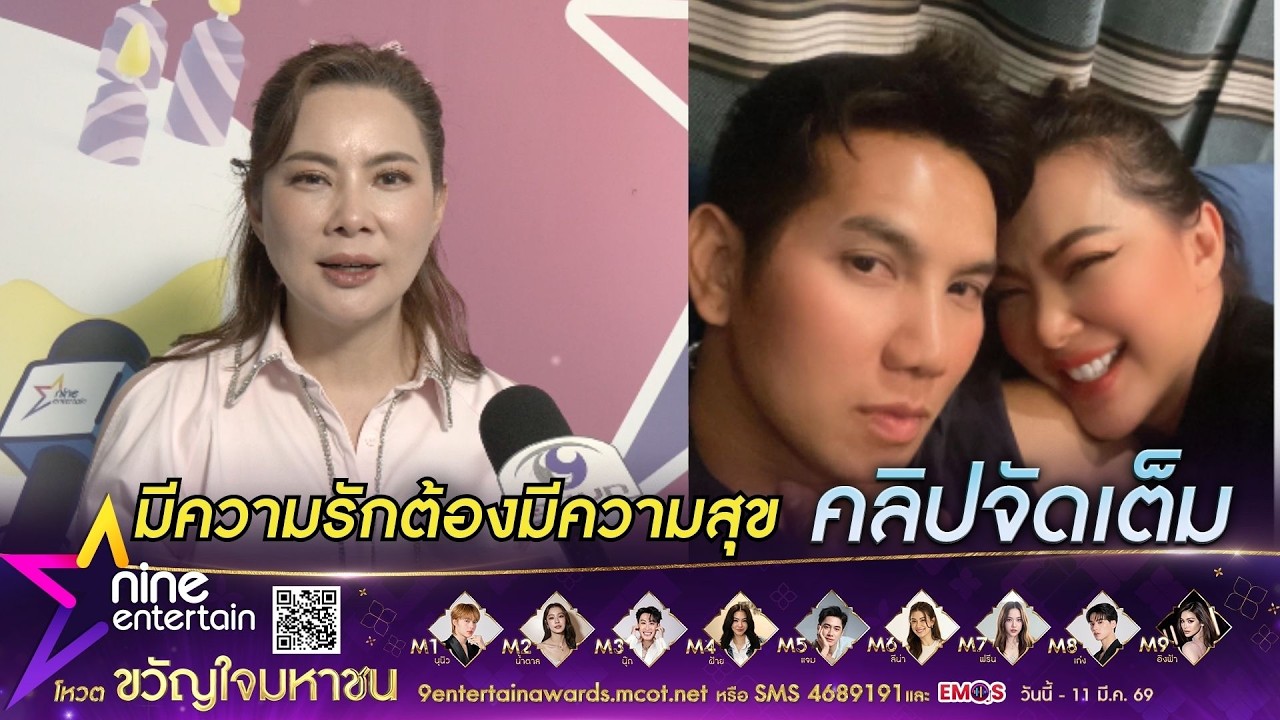 บุ๋ม แฮปปี้ ก๊อต อธิป ไม่เคยหึงหวง ขอบคุณสามีที่เข้าใจ I แนะวิธีรักษาความสัมพันธ์ (คลิปจัดเต็ม)