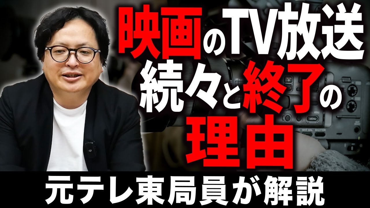 映画はテレビから消えた？地上波映画が今ほとんど見られなくなったのかを紐解きます。