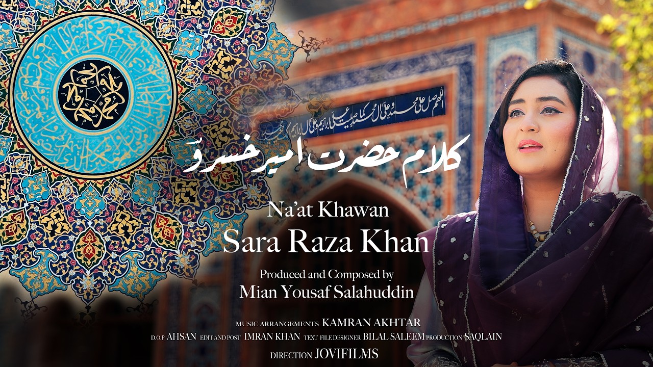 Nami Danam Che Manzil Bood | Sara Raza Khan | Kalam: Amir Khusrow | Composition: Yousaf Salli