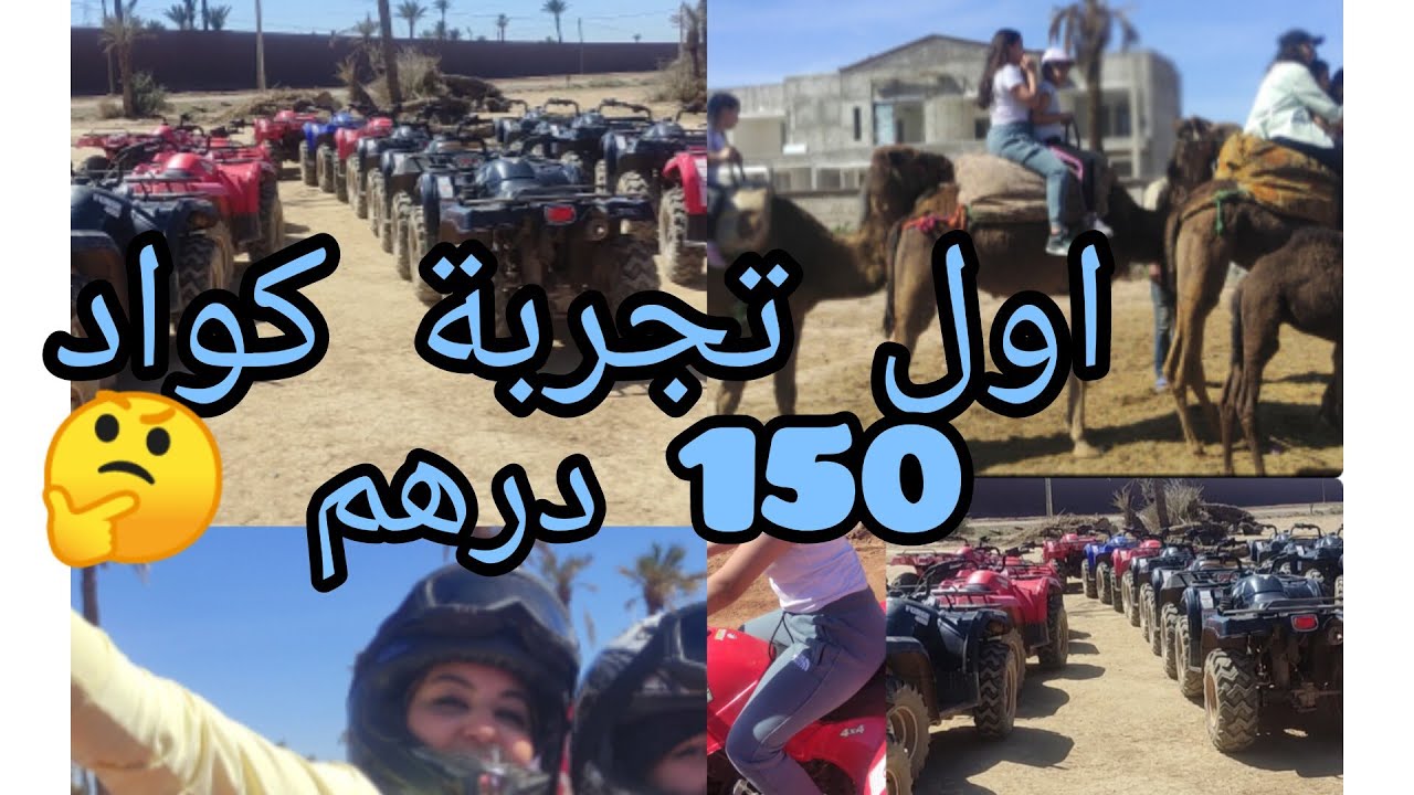 balade en quad( Marrakech)اول مغامرة في ركوب الكواد بمراكش❤️ تجربةالكواد ناجحة في نخيل مراكش