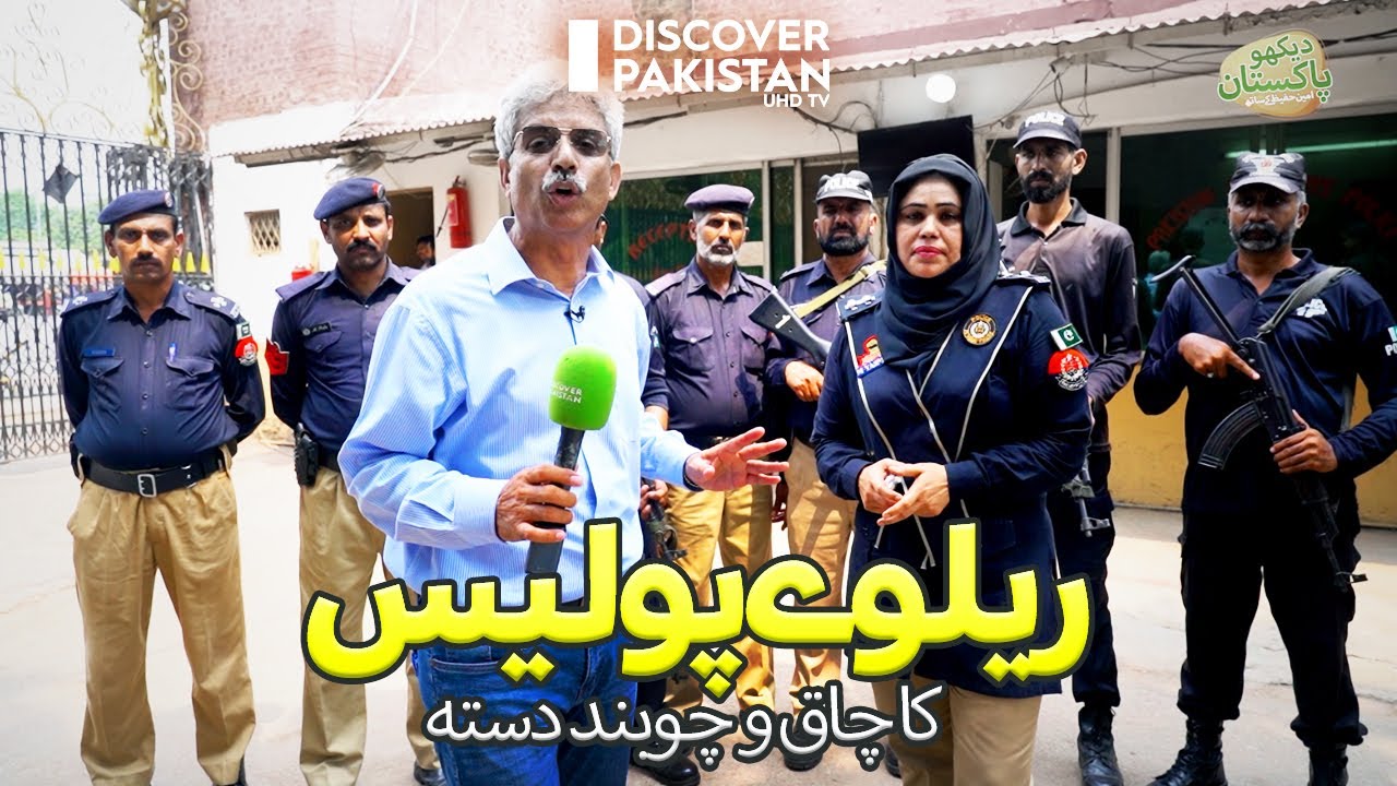 Railway police on security of carriage workshop | Discover Pakistan Tv