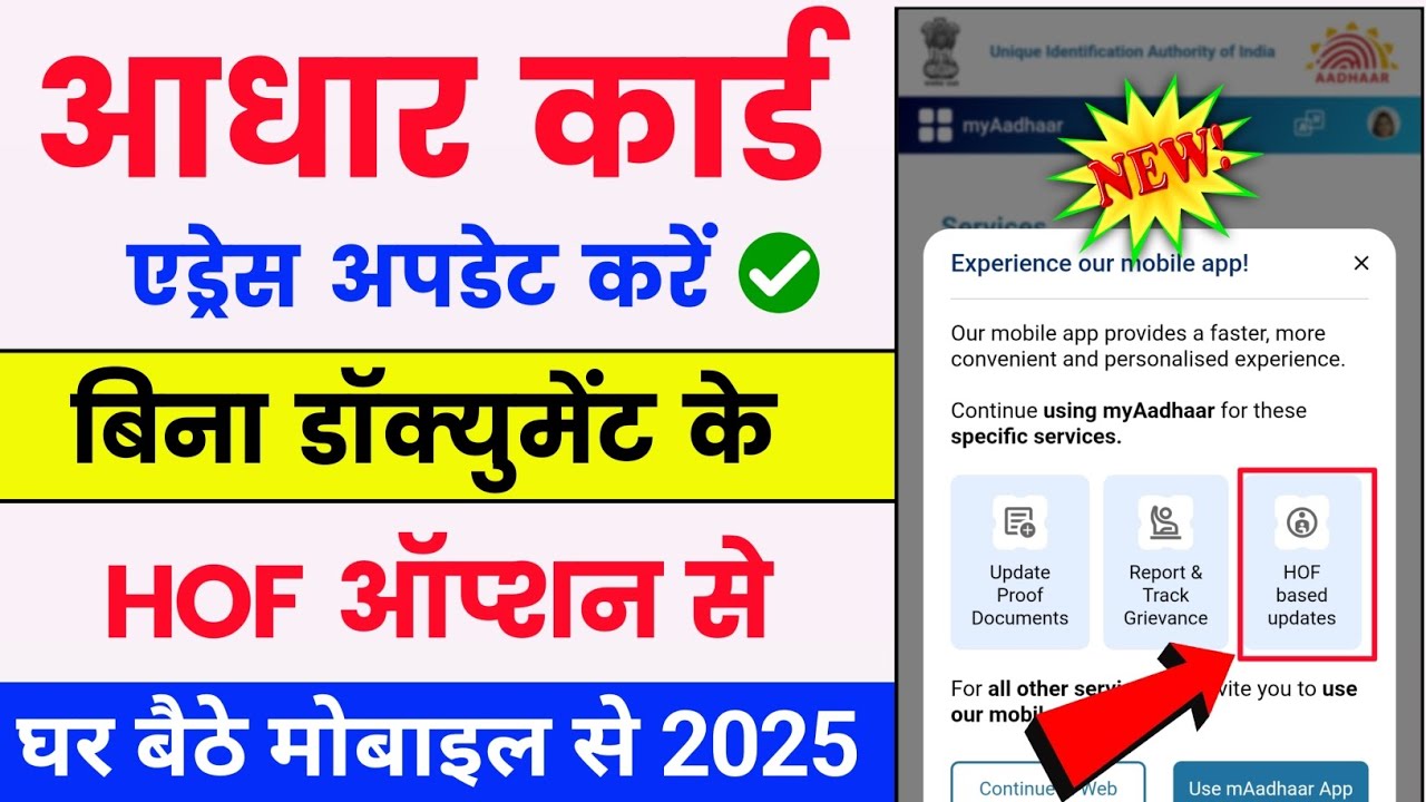 Aadhar card address change online 🥳| how to change address in aadhar card online | aadhar card 