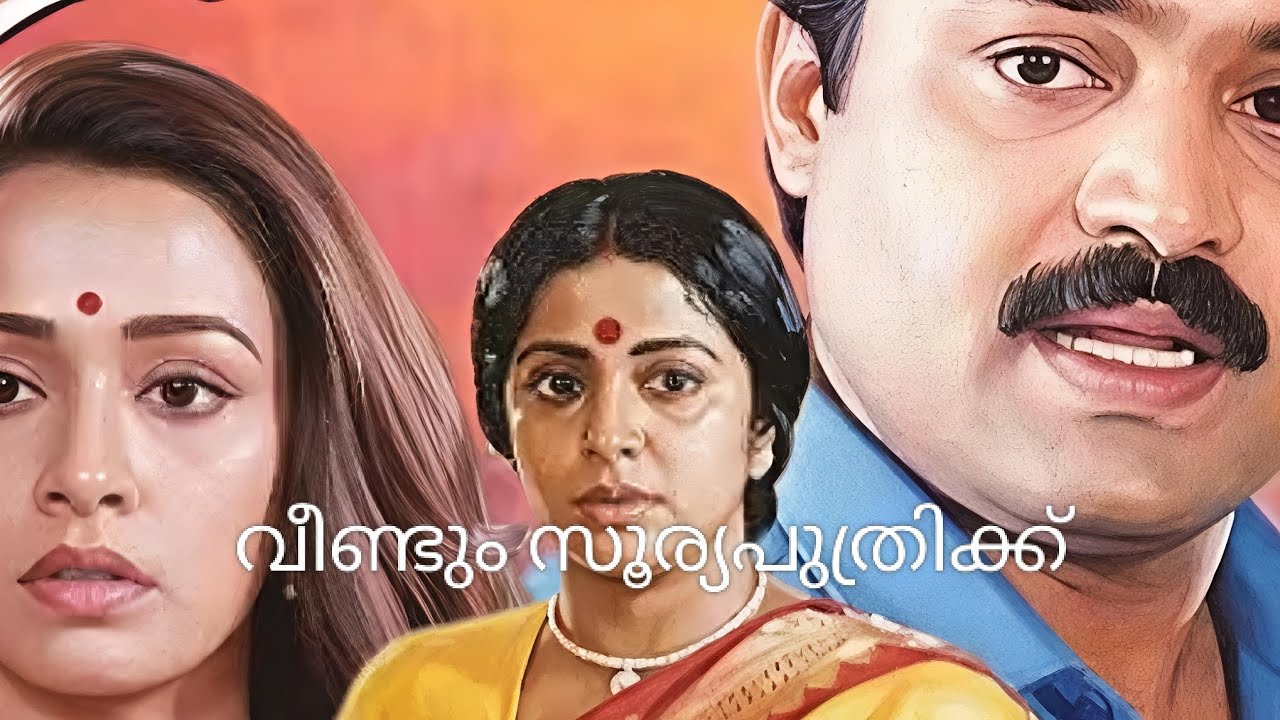 വീണ്ടും സൂര്യപുത്രിക്ക് |