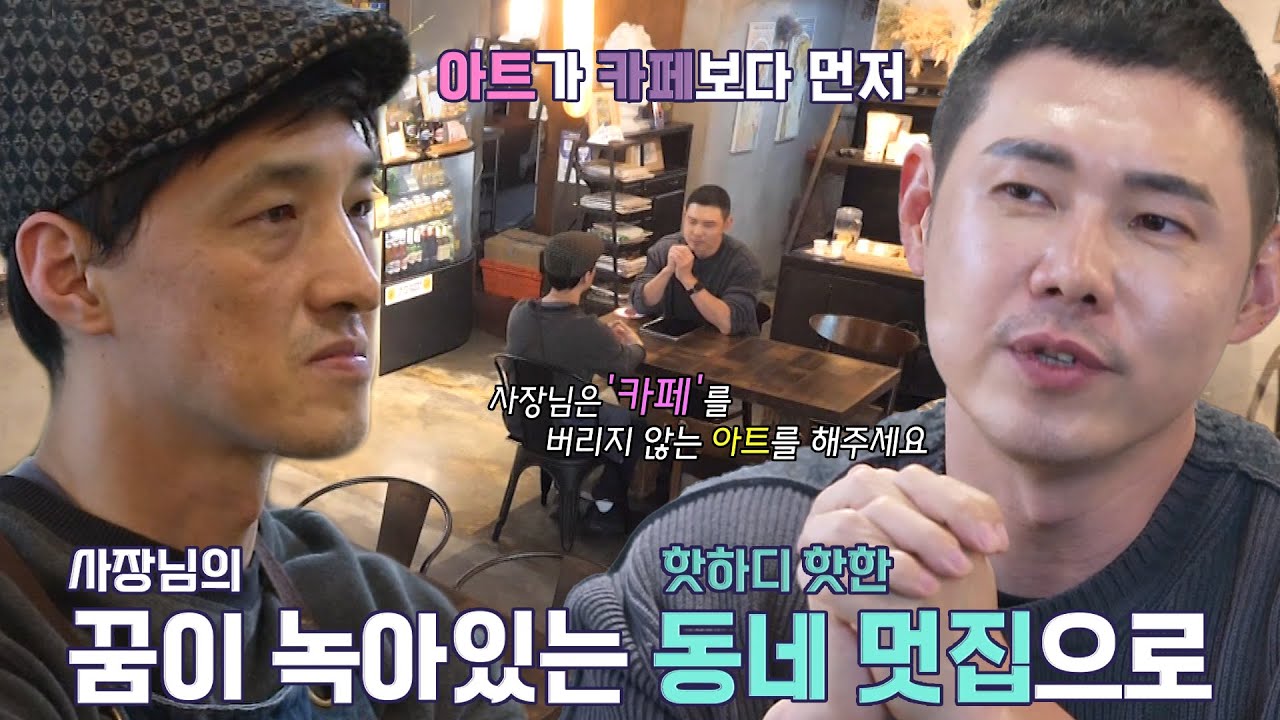 유정수, 사장님과 1대1 담판 중 드러내는 진짜 속마음 #손대면핫플동네멋집 #SBSenter