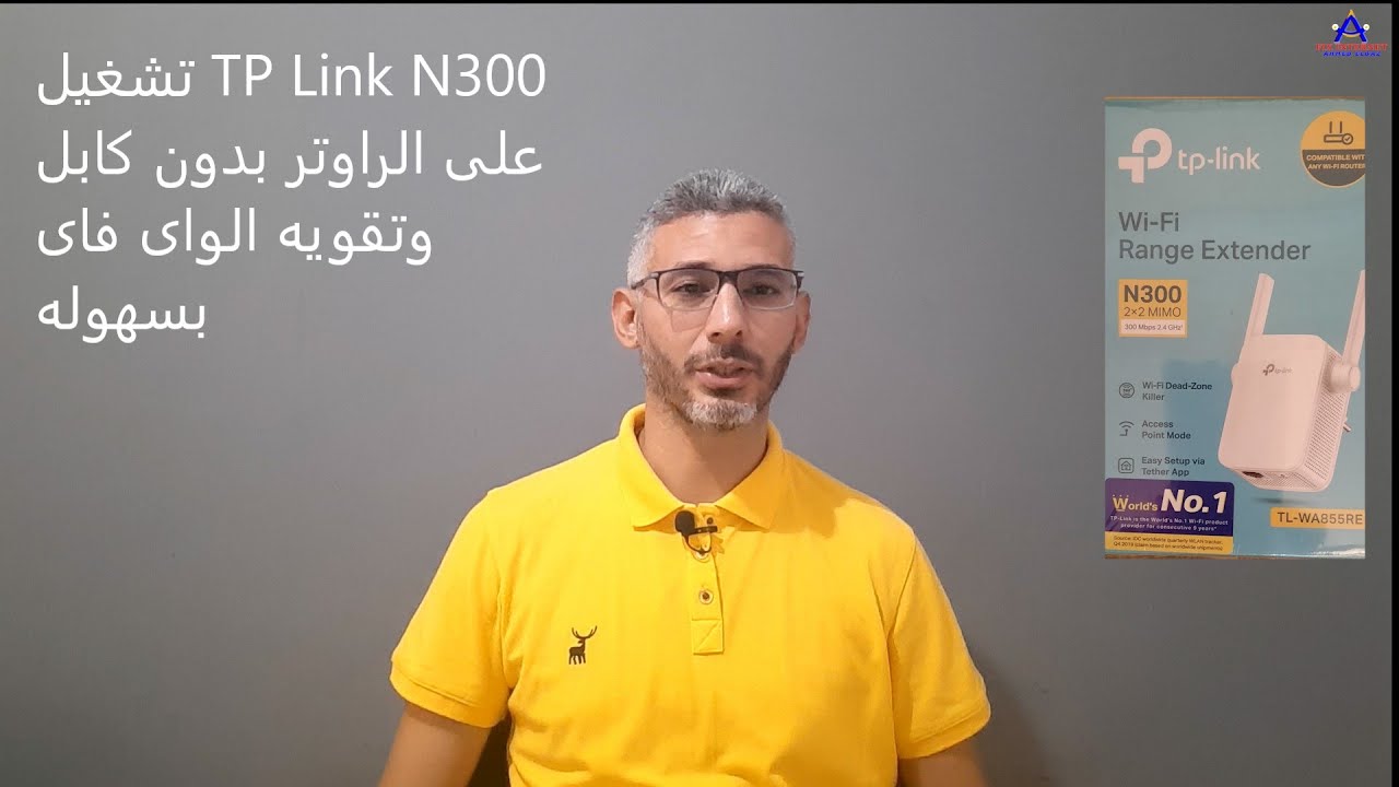 كيف تشغل TP Link N300 وتوصلوا على الراوتر لتقوى الواى فاى بسهوله